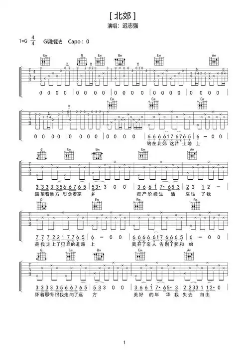 木吉他乐谱六线谱《北郊》c调吉他谱 - 初级版曲谱 - 吉他简谱