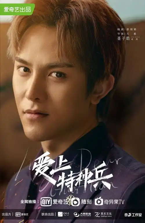 聂子皓新剧爱上特种兵一人分饰两角演绎反派打工人