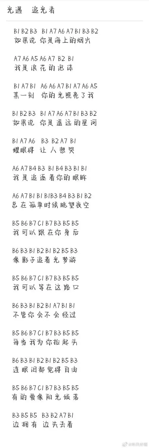 光遇追光者乐谱