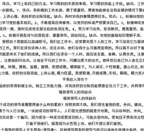 个人优缺点评价(非常实用)