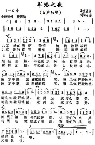 《军港之夜》歌词简谱
