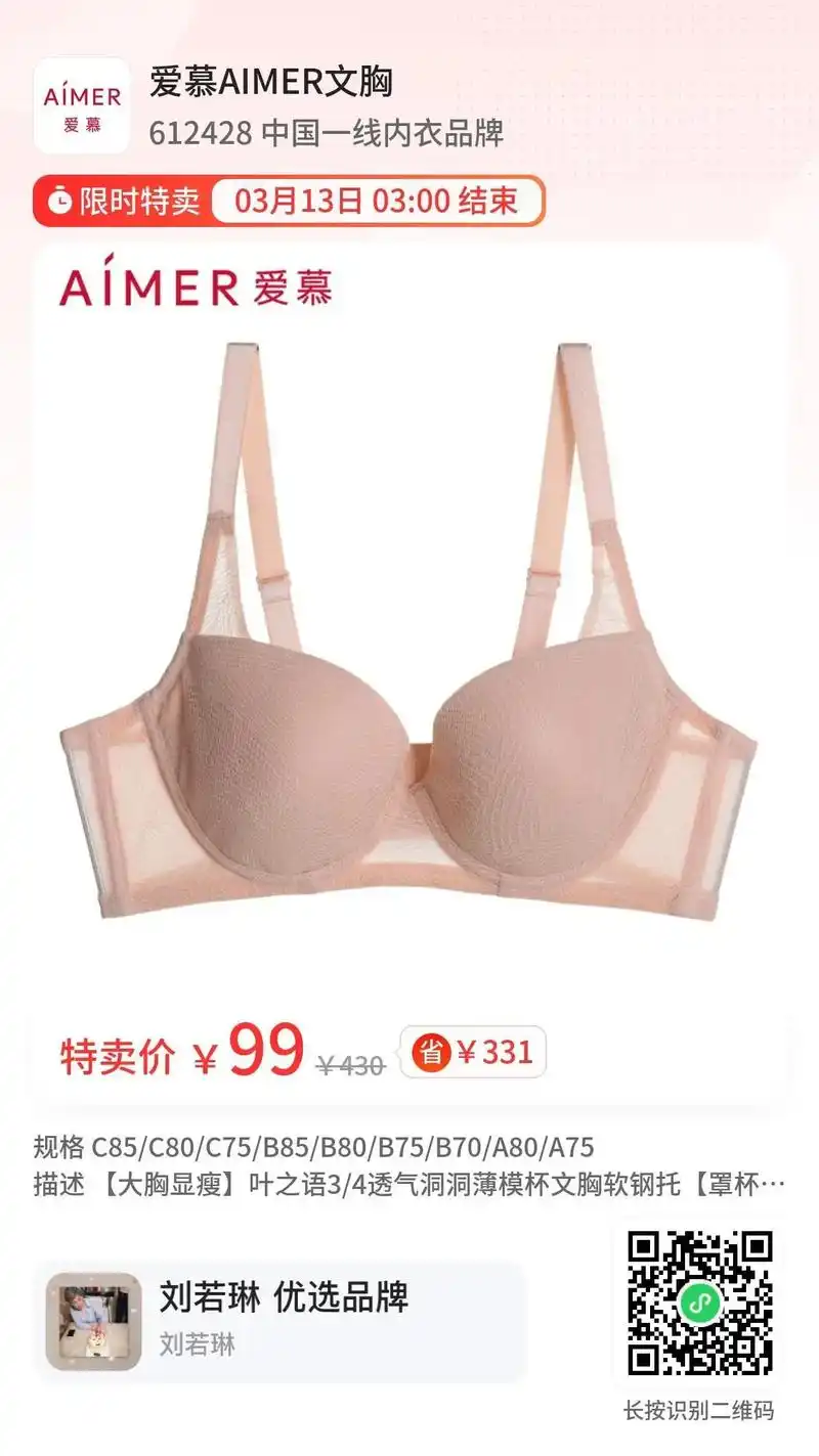 贴身的当然要选好的,爱自己7815买爱慕6015.