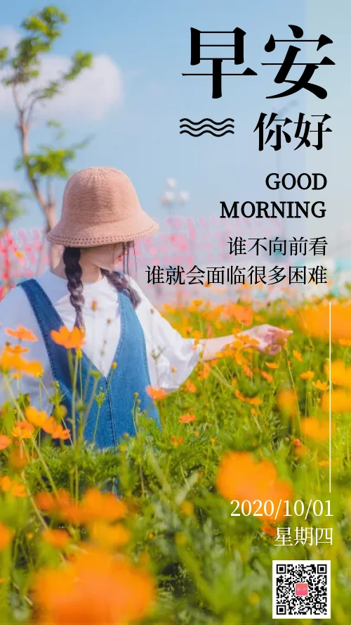 简约女孩早安你好励志手机海报日签