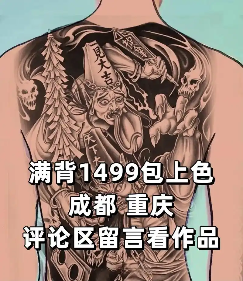 一组满背黑白无常图案来了!一见生财,天下太平!扛不起满背关公 - 抖音