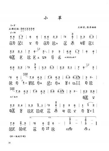 古琴谱《映山红》《玉楼春晓》《小草》(考级曲集三级)