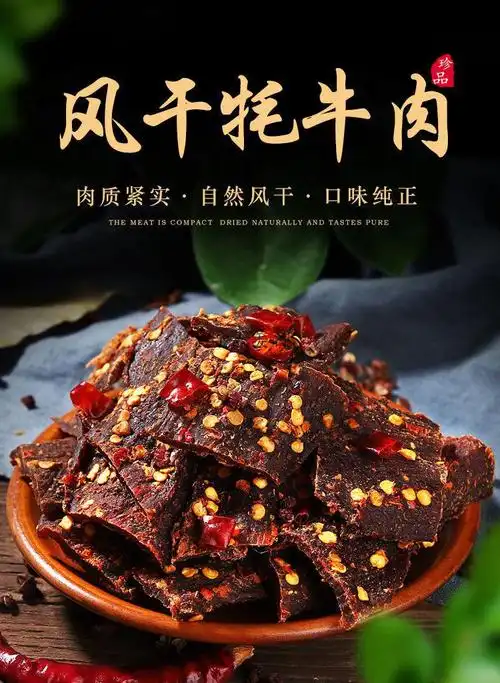 牛肉干500g四川风干手撕牦牛肉干超干青花椒麻辣肉干袋装零食250g香辣