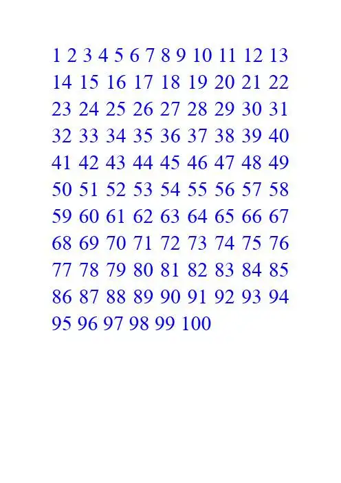 1到100的数字 - 百度文库