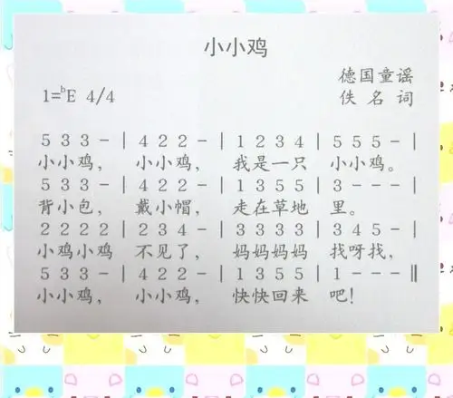 歌曲《小小鸡》