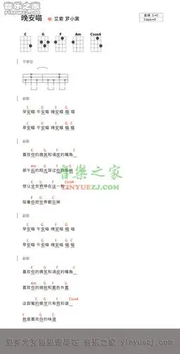 艾索《晚安喵》尤克里里弹唱谱