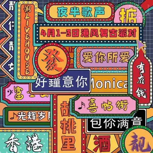 餐饮港风复古港风案例设计