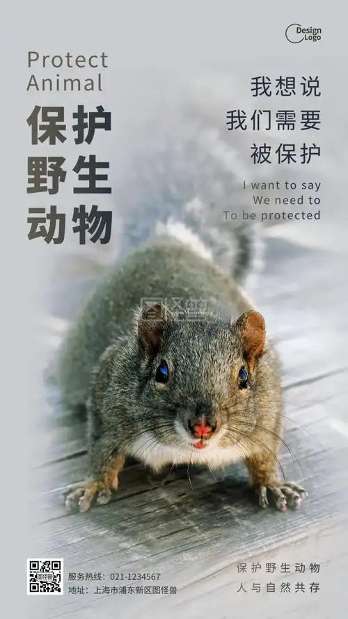 保护野生动物保护大自然宣传摄影图海报