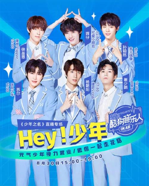 少年之名2020接力直播时间直播入口