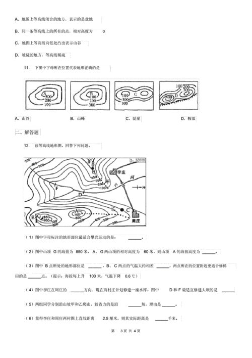 4地形图的判读练习题.docx