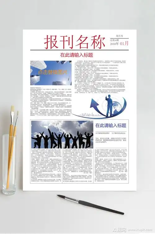 新闻报刊企业word小报模板下载-编号2814085-众图网