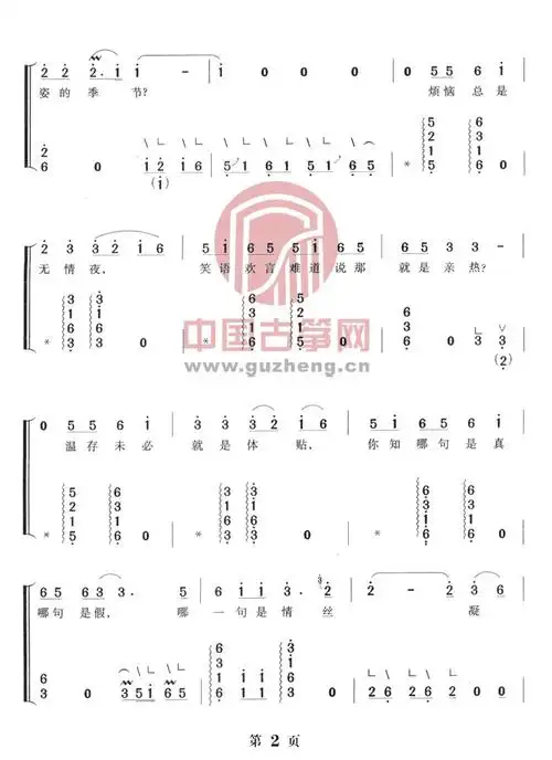 雾里看花古筝谱-孙川古筝谱-古筝曲谱-中国古筝网