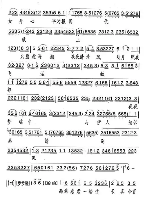 粤曲梦会太湖曲词歌词简谱