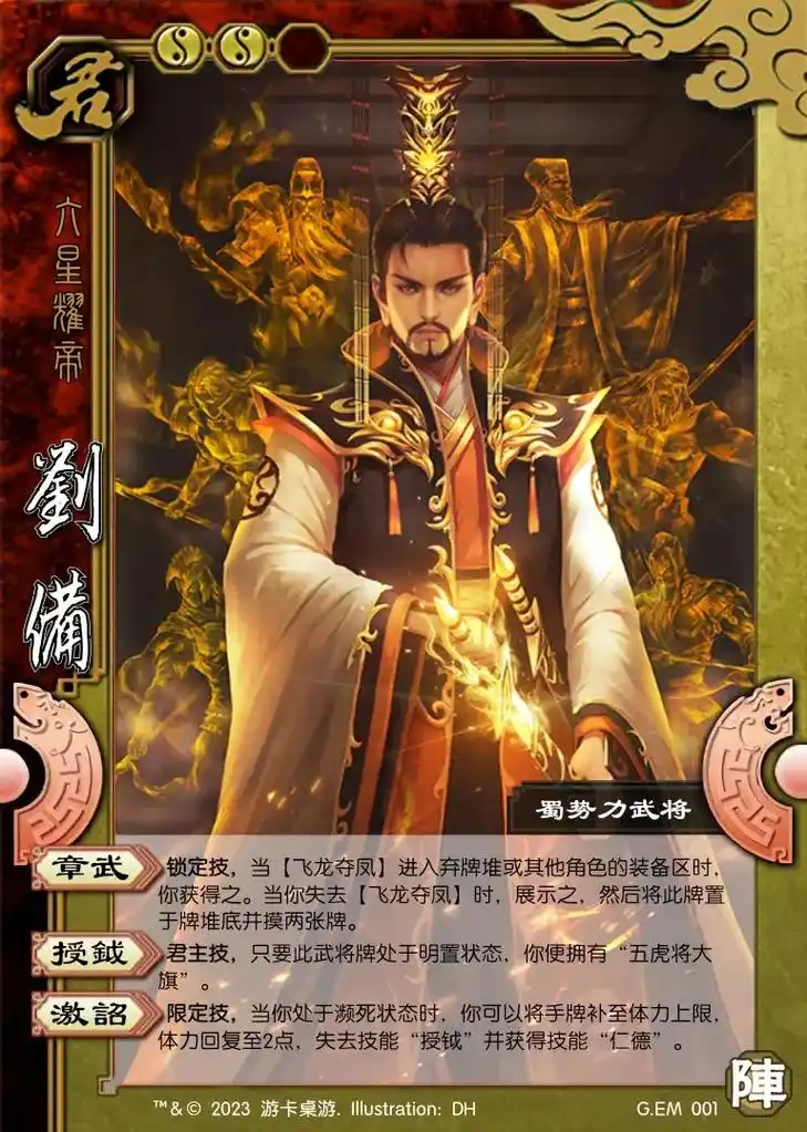 君刘备,五虎大旗,飞龙夺凤,太平要术#三国杀  - 抖音