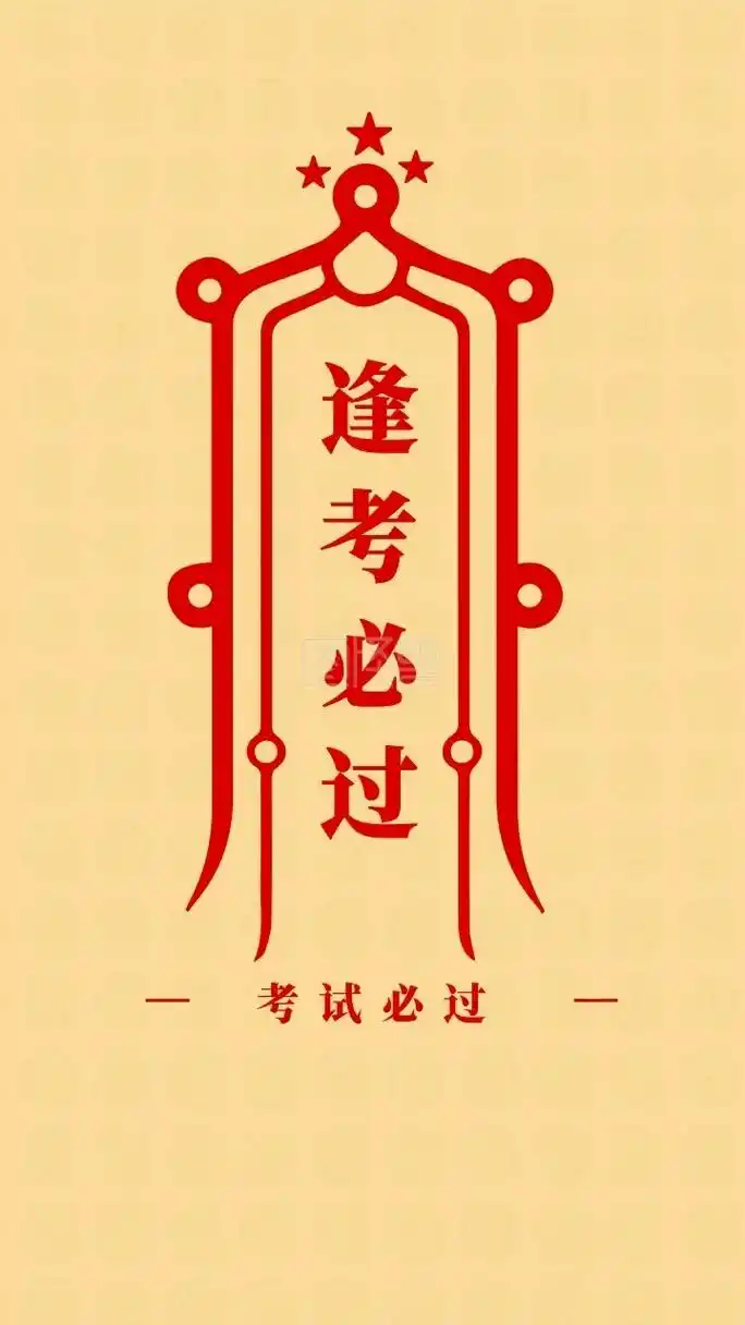 麦尚城市酒店祝明天所有考生考神附体,超常发挥,考的全会,成功 - 抖音