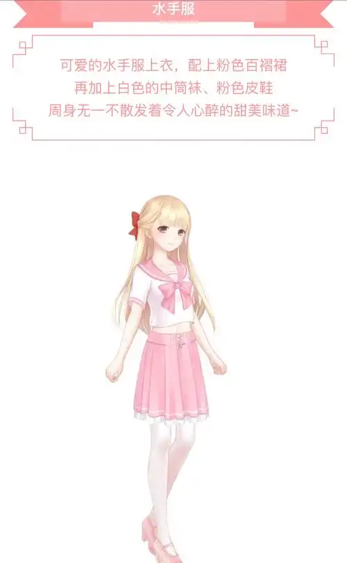 奇迹暖暖 水手服