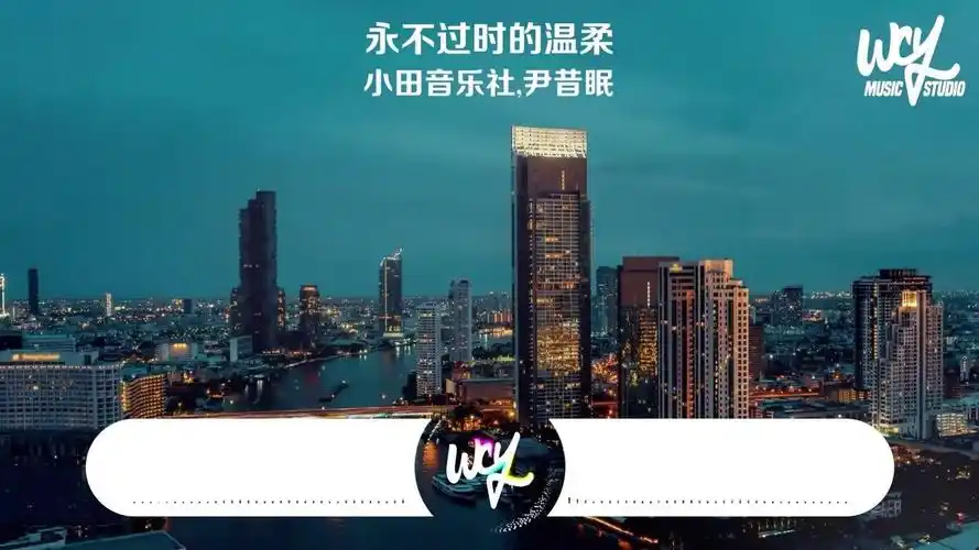 小田音樂社,尹昔眠 - 永不過時的溫柔「你是落在我世界裏的一束光