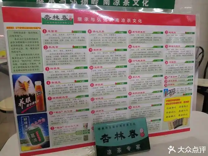 杏林春凉茶(建银西街店)