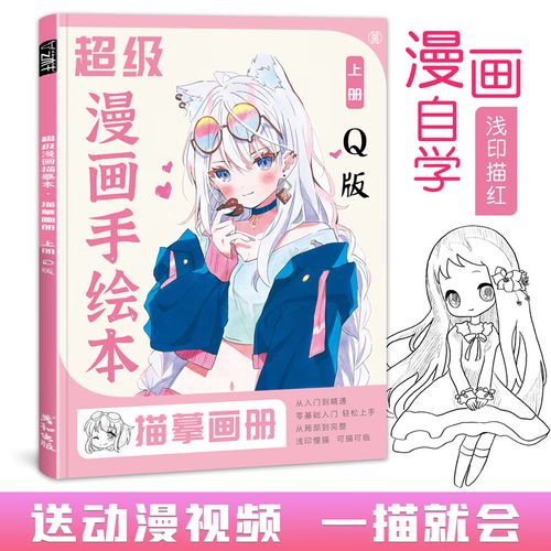 素描绘画书卡通画册描摹本儿童控笔训练入门素材美少女简笔画线稿底稿