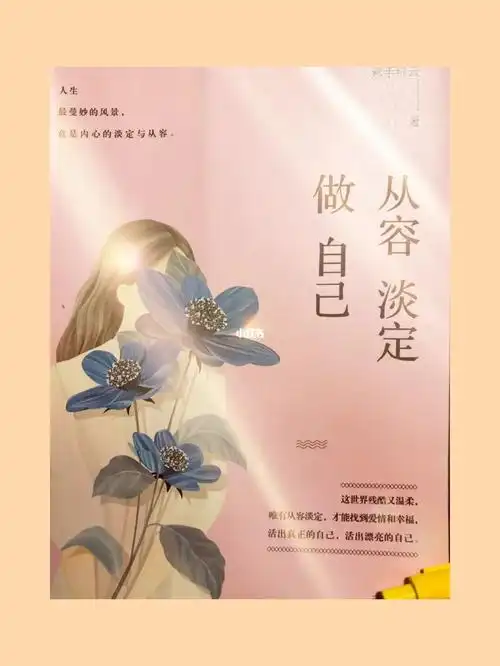 从容淡定做自己