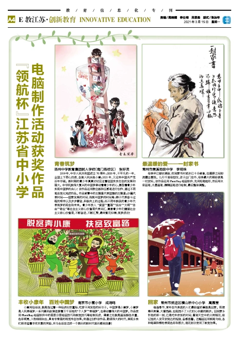 "领航杯"江苏省中小学电脑制作活动获奖作品 江苏省今