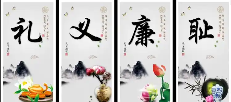 [感悟经典]"国有四维,礼义廉耻.四维不张,国乃灭亡"|【春秋】