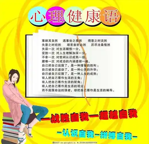 小学生宅家心理健康知识宣传