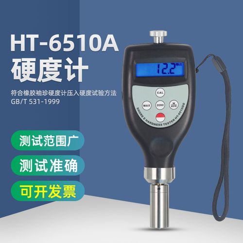 兰泰 ht6510a数显邵氏硬度 橡胶硬度计ht-6510a硬度计 ht6510a