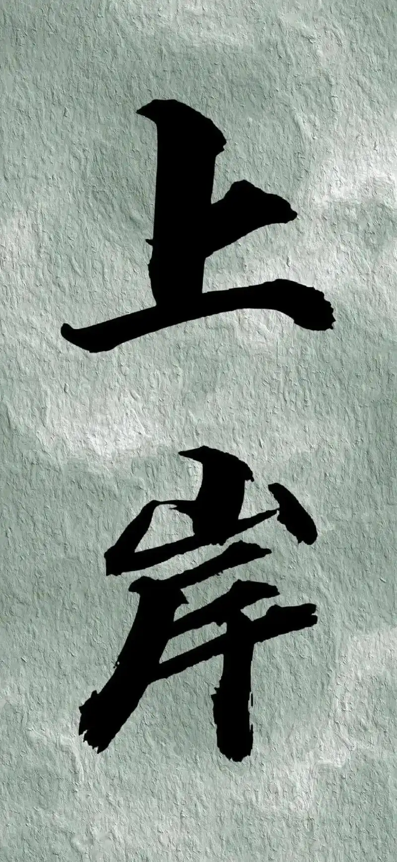 新出手机壁纸图集——#文字的魅力 #手机壁纸 #文字壁纸 # - 抖音