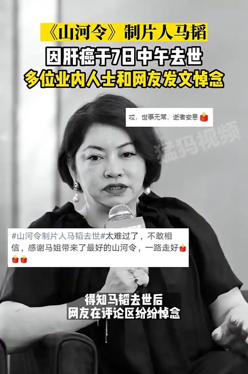 制片人马韬去世