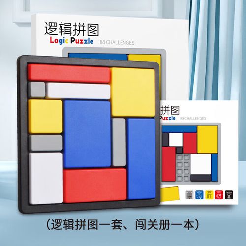 蓝蜂逻辑拼图逻辑思维训练闯关游戏儿童益智方块积木启蒙亲子互动玩具