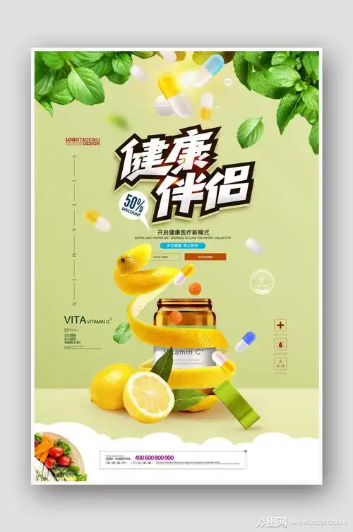 健康伴侣保健品海报宣传dm单页模板下载-编号377714-众图网