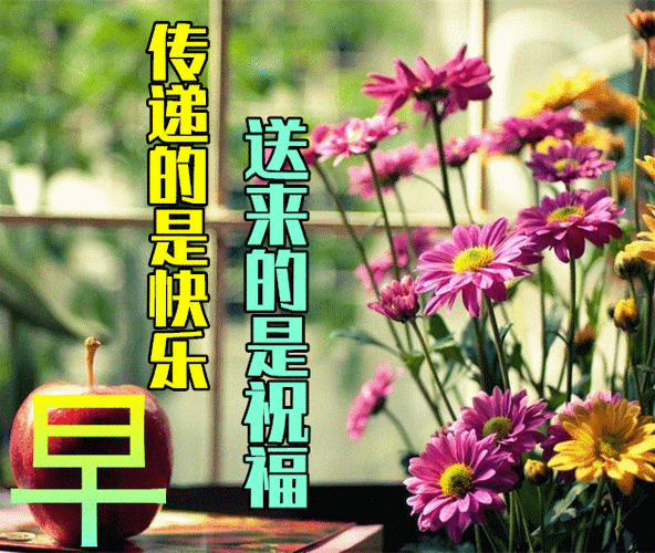今日最新早上好祝福语,早上好图片漂亮祝福