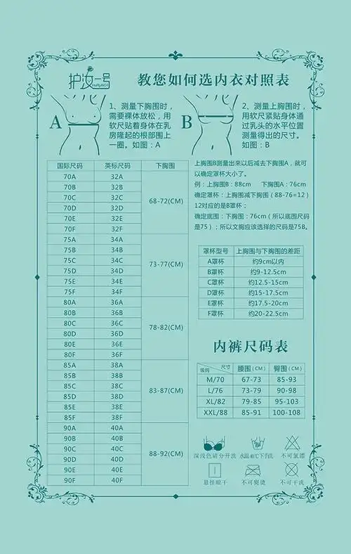 展开全部 国内内衣尺码从70起的,可以测量下上下胸围,再来选择内衣的