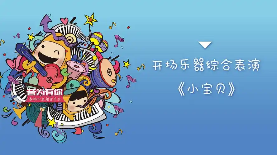 儿童音乐节海报