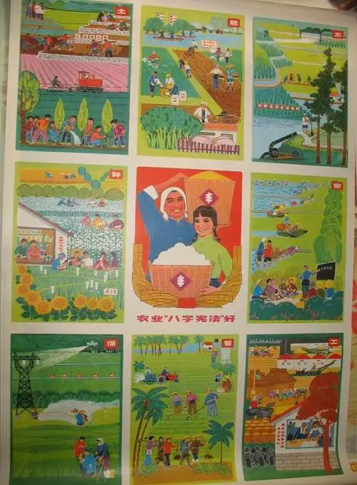 农业八字宪法好,年画/宣传画【新中国藏品公社】_第1张_7788烟标收藏