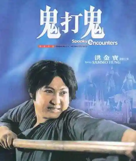 洪金宝经典电影前十名