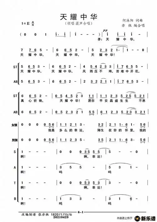 歌曲天耀中华的简谱歌谱下载