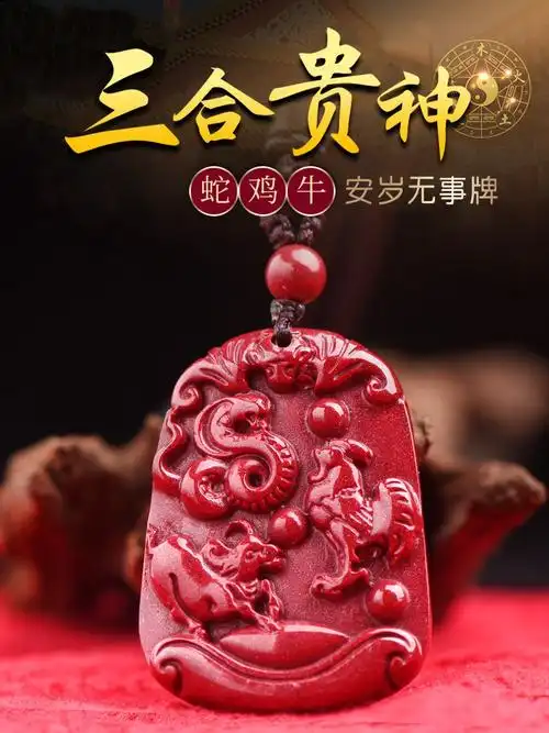 朱砂2021牛年蛇鸡牛三合贵人吊坠生肖属牛人本命年吉祥物饰品男女