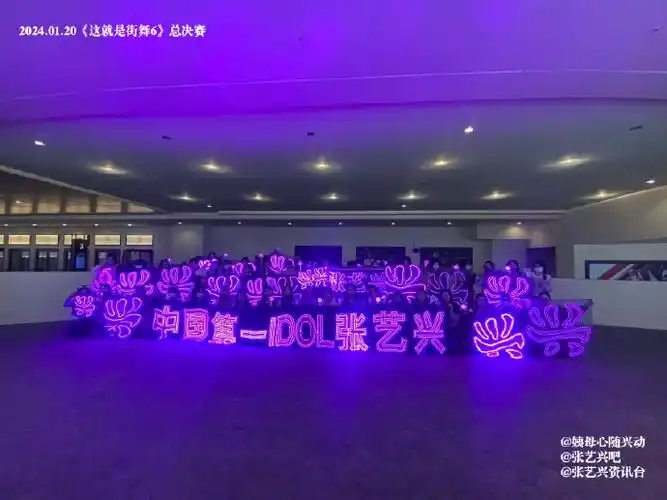 张艺兴《这就是街舞6》 决赛应援总公告  热血回归,「兴」耀四方