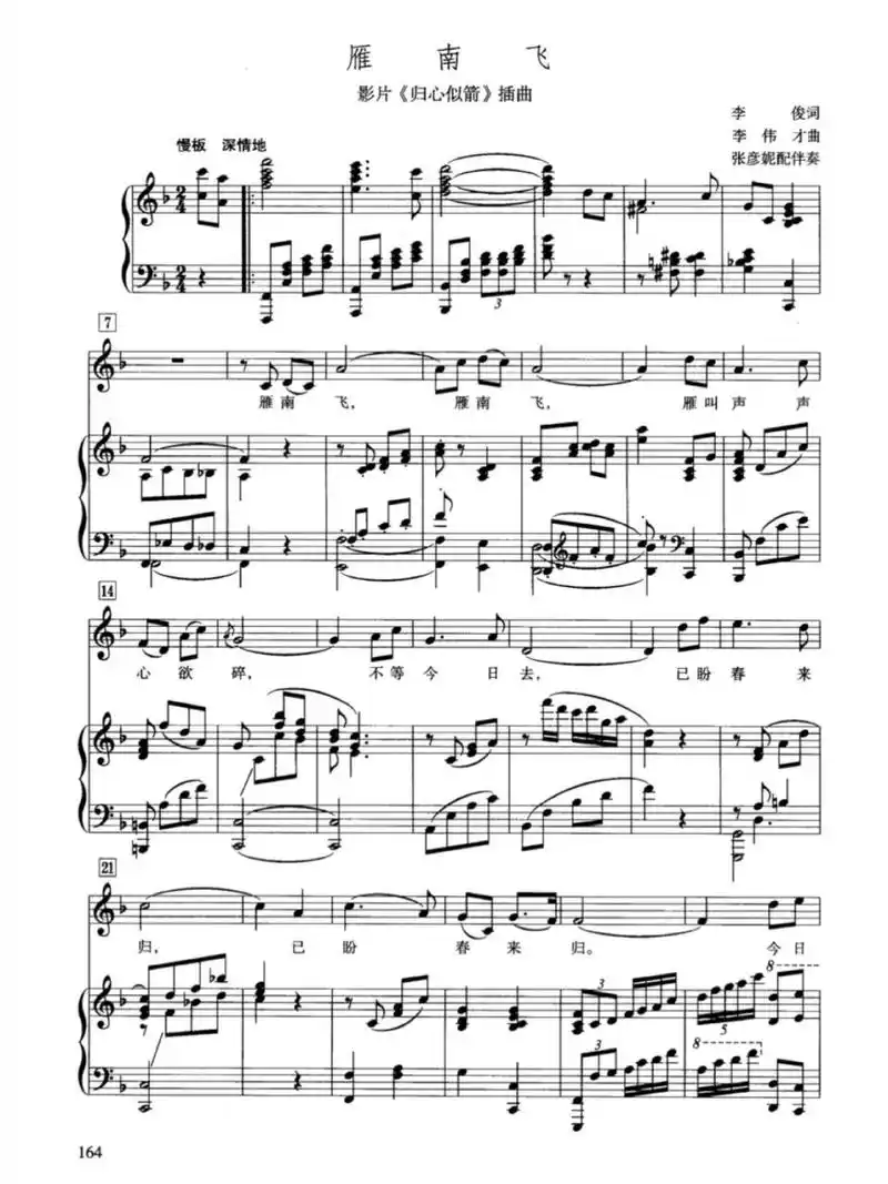 《雁南飞》/正谱分享 f调雁南飞