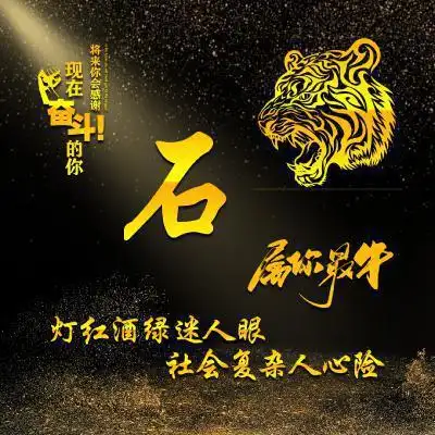 霸气姓氏头像 灯红酒绿迷人眼,社会复杂人心险-文字头像