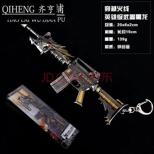 cf枪战王者枪王荣耀m4a1合金穿越火线手游英雄玩具枪活 19cm黑龙 制作