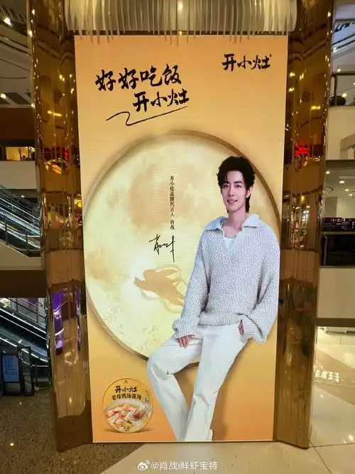 好好吃饭开小灶深圳站##肖战线下活动##肖战为你开小灶##好好吃饭开