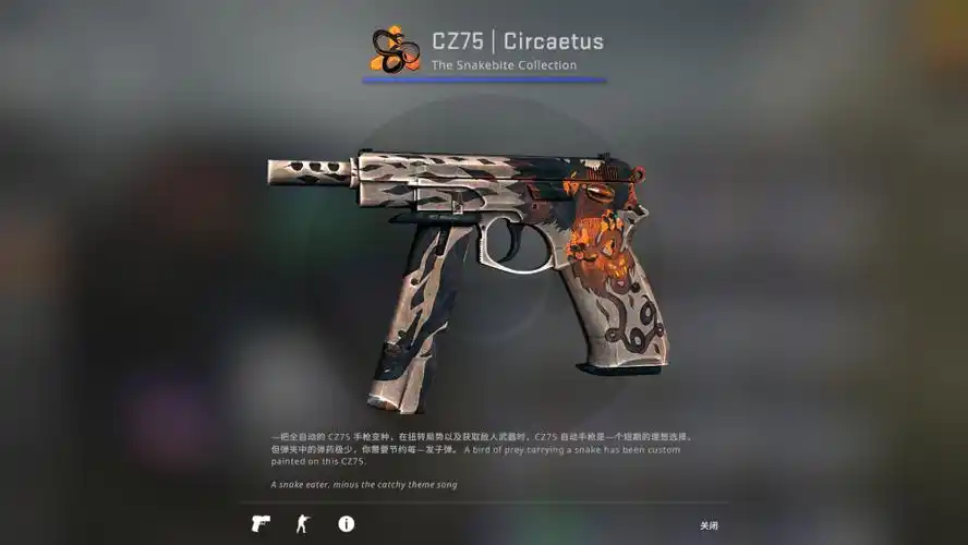 csgo皮肤推荐蛇咬snakebitecase武器箱里的宝藏皮肤一