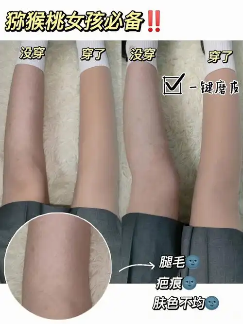 冬天肯定是需要光腿神器我这条是叙质家的光腿神器不管是腿毛 瑕疵