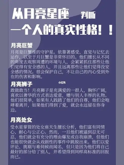星座干货:月亮星座看真实性格_星座_月亮星座_星座命理_星座